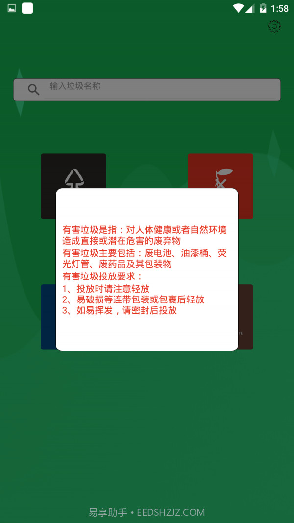 幸运垃圾分类截图3