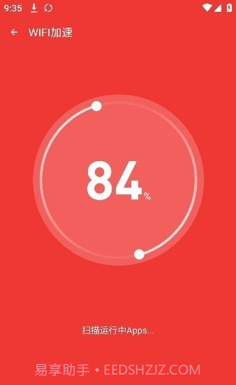 极速网络管家截图2