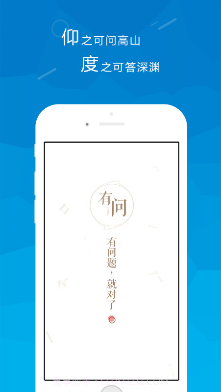 有问截图1