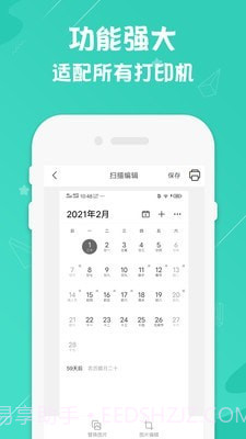 打印机全能王截图4