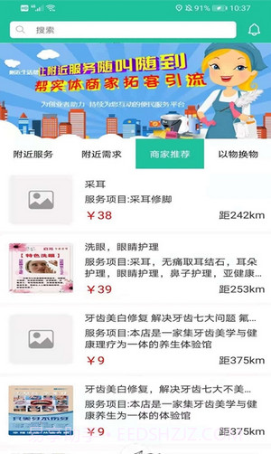 附近生活帮截图3 附近生活帮截图3
