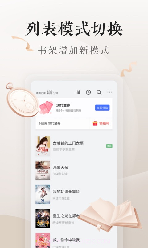 掌阅vivo定制版截图1