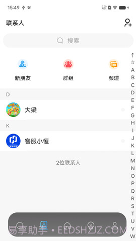 恒信联盟截图1