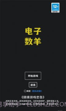 电子数羊器截图2 电子数羊器截图2