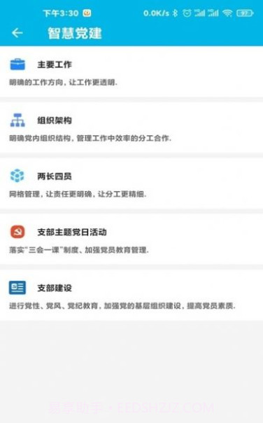 硒都e家亲截图1 硒都e家亲截图1