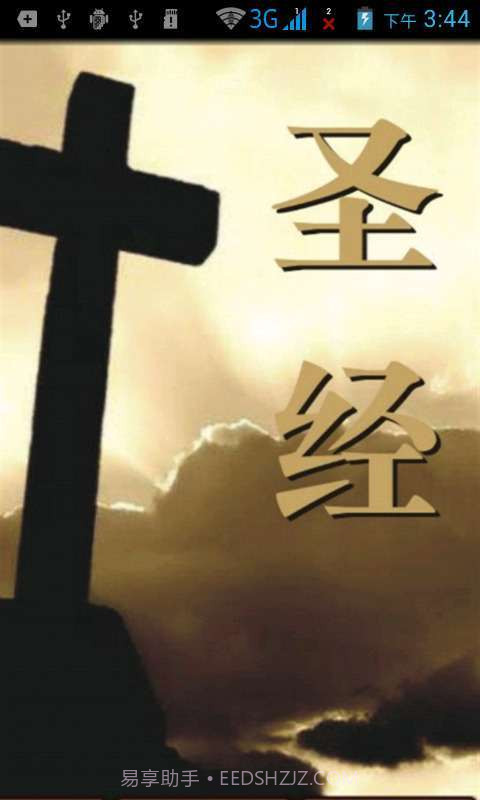 圣经播放器截图1 圣经播放器截图1