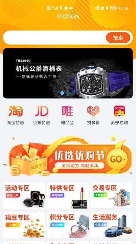 众衍优品截图3 众衍优品截图3