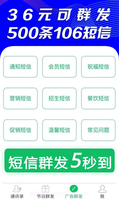 天天短信群发(短信群发助手)V2.6 安卓手机版截图4 天天短信群发(短信群发助手)V2.6 安卓手机版截图4