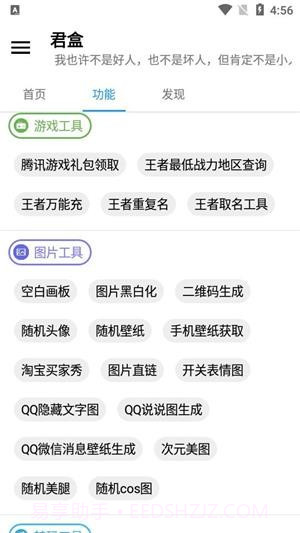 君盒截图3 君盒截图3