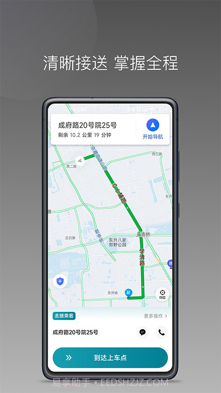 量子优行司机截图4 量子优行司机截图4