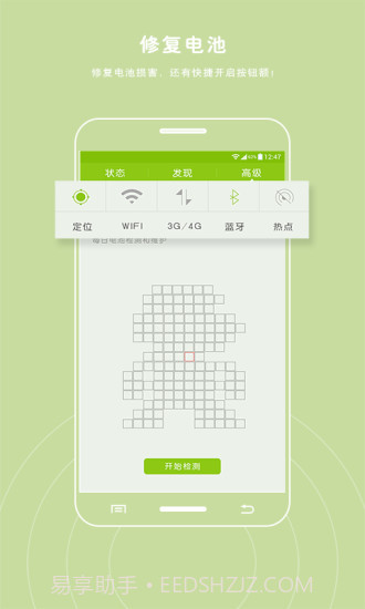 电池防爆卫士截图3