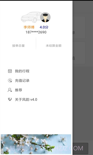 风韵司机截图5