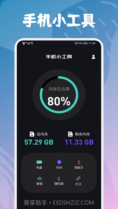 酷玩小组件截图1