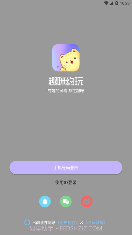 趣咪约玩截图1 趣咪约玩截图1