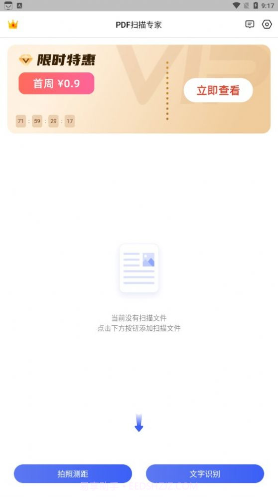 PDF扫描专家截图3 PDF扫描专家截图3