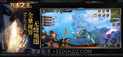 万王之王3D截图4