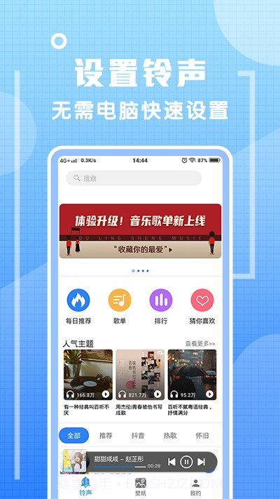 炫铃声截图4
