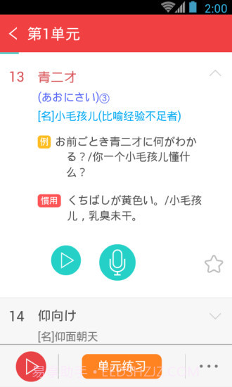 日语能力考N1红宝书截图5