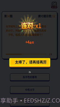 拾金猜歌答题截图2