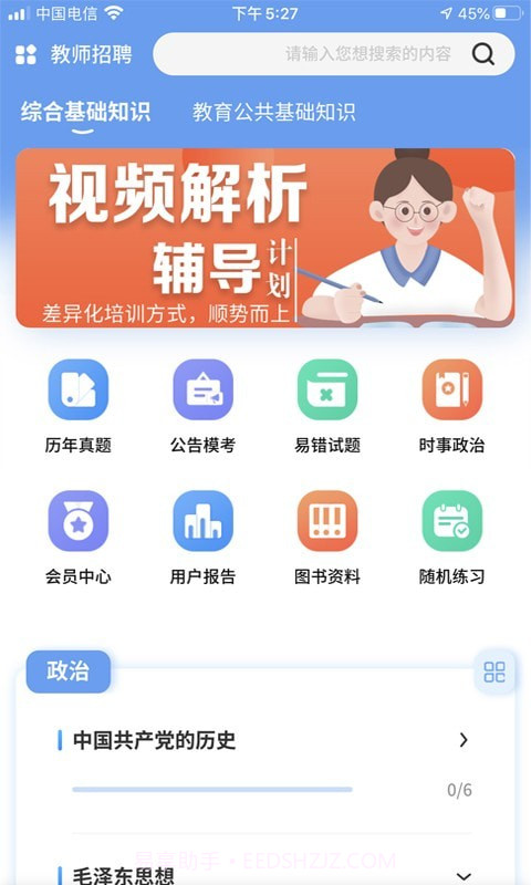 莘知教育截图3