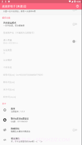 皮皮虾助手正式版截图3