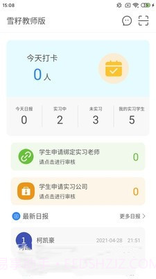 雪籽同学截图2