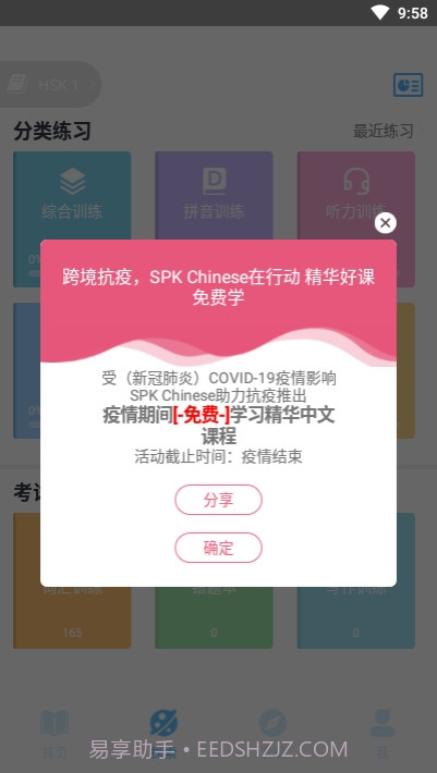 SPKChinese(学中文)截图2 SPKChinese(学中文)截图2