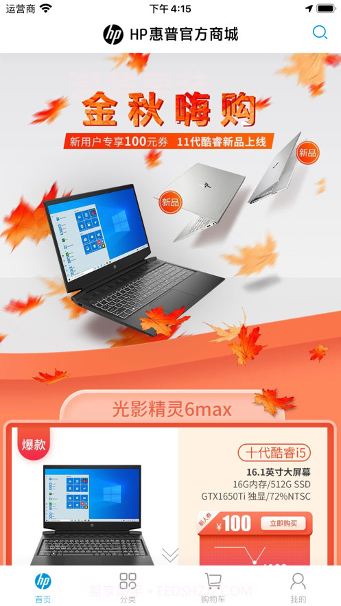 HP惠普商城截图1