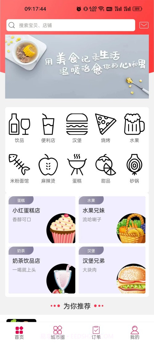 松溪同城生活截图1 松溪同城生活截图1