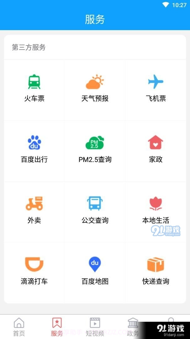阳信融媒app截图2 阳信融媒app截图2