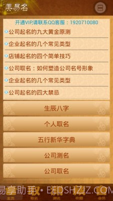 公司起名店铺取名截图1 公司起名店铺取名截图1
