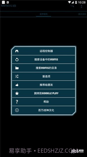 世嘉游戏模拟器截图1