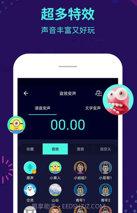 qq微信变声器截图3