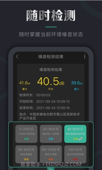 声音检测仪截图2