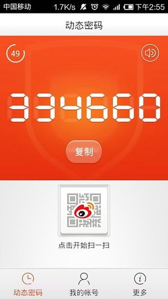 新浪微盾app截图2