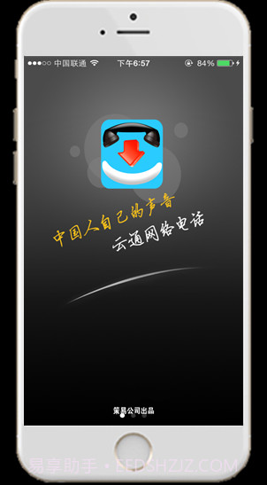 云通电话截图1 云通电话截图1