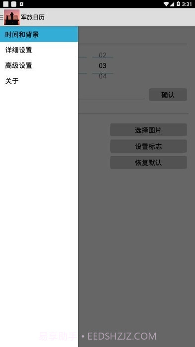 军旅日历倒计时截图2 军旅日历倒计时截图2