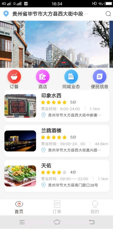 宴约截图1