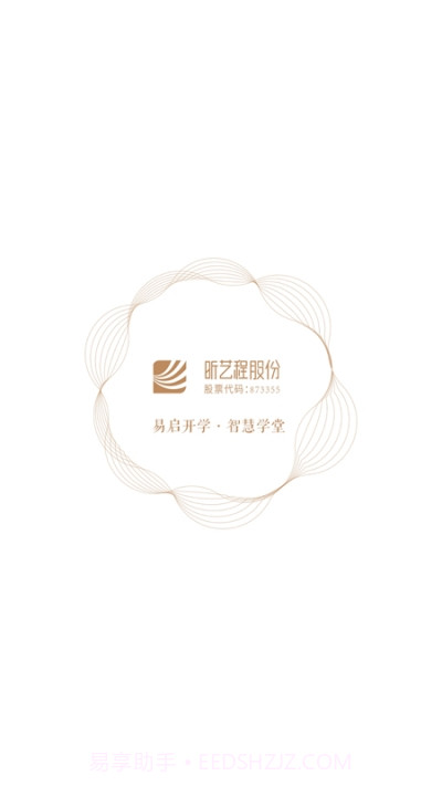 易启开学截图1 易启开学截图1