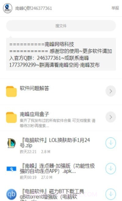 南峰软件合集截图2
