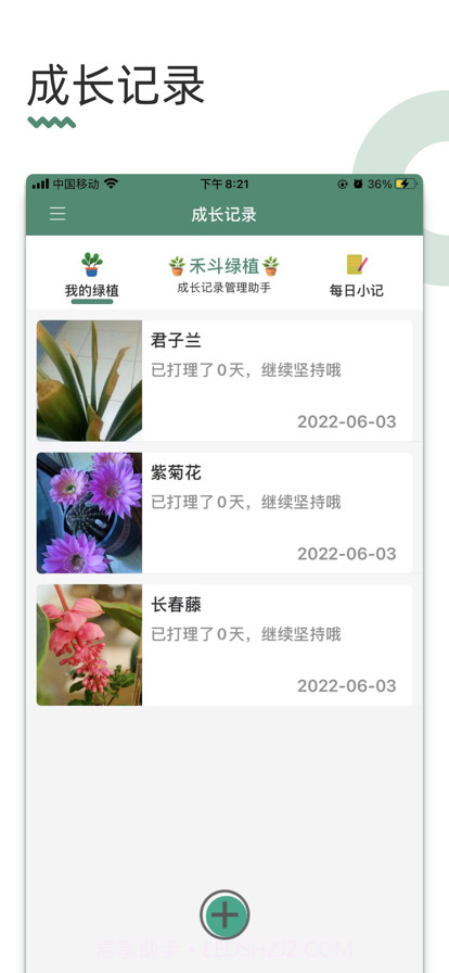 禾斗绿植截图1