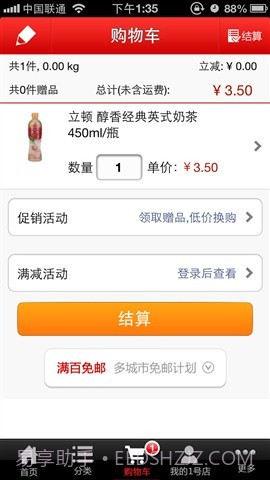 掌上一号店截图3