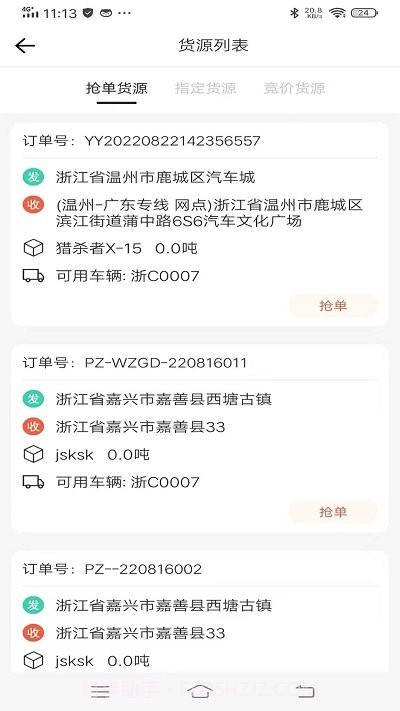 红火鸟司机截图2