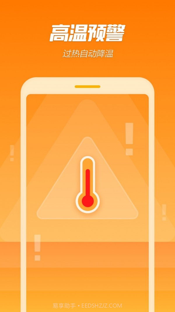 手机降温极速精灵截图3 手机降温极速精灵截图3
