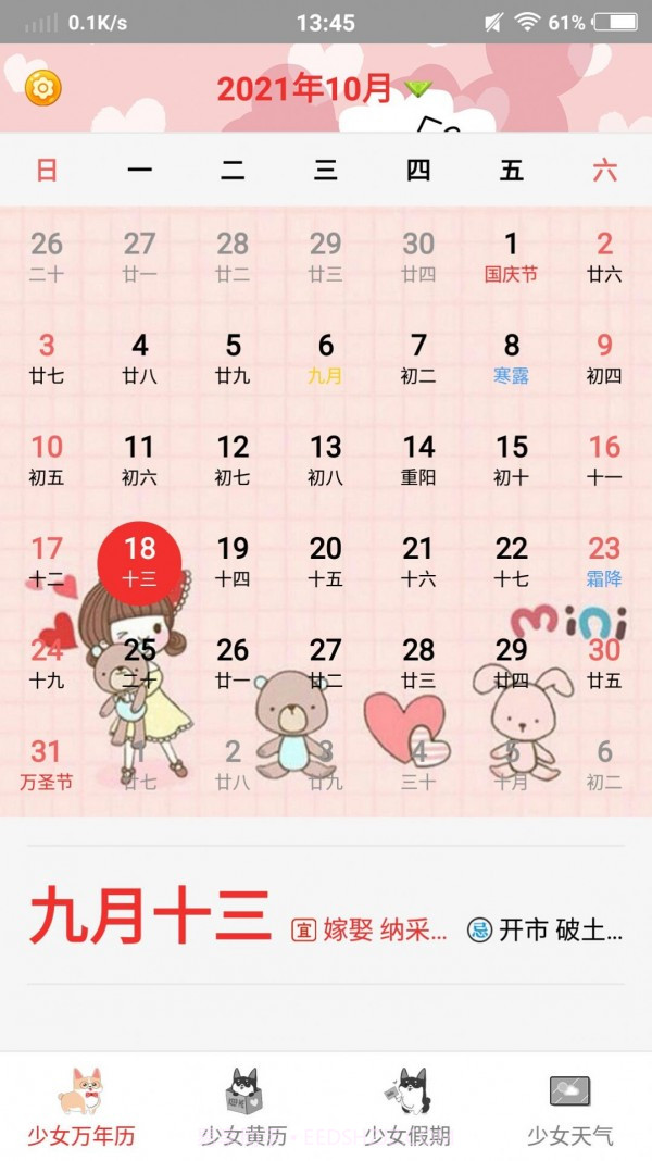少女日历截图2 少女日历截图2