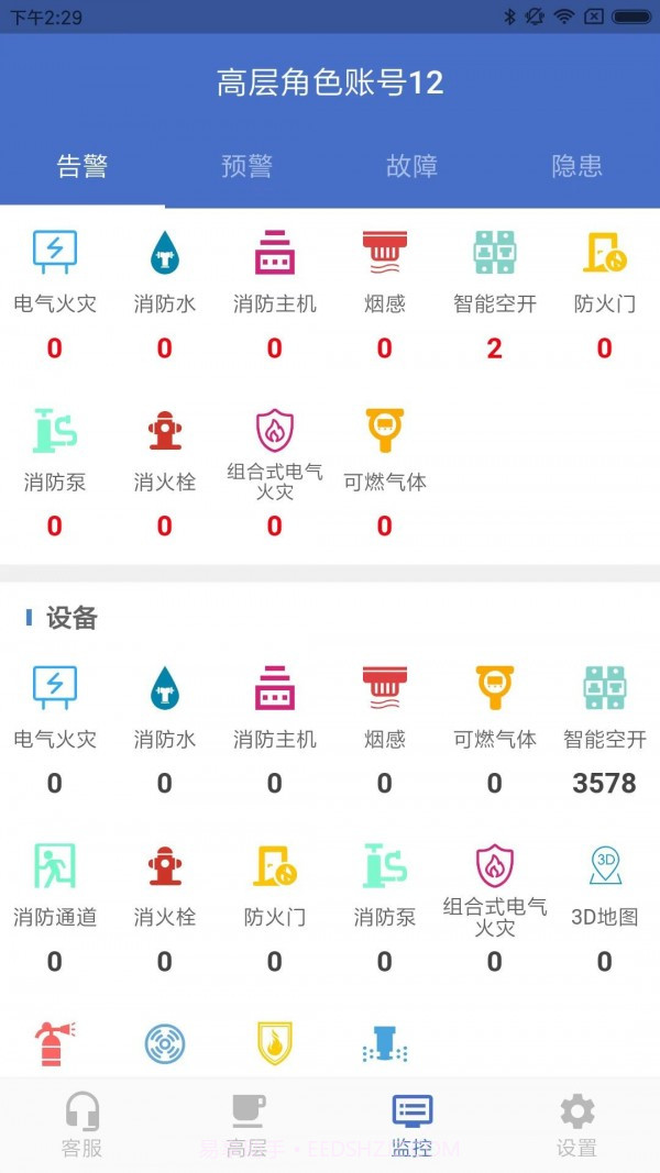 安讯保维截图3