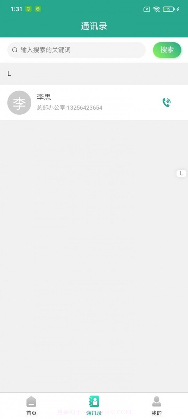 智能云物管截图1