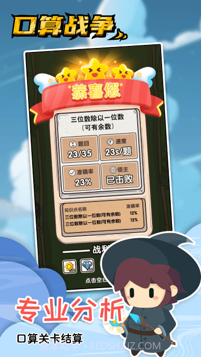 口算战争截图1 口算战争截图1