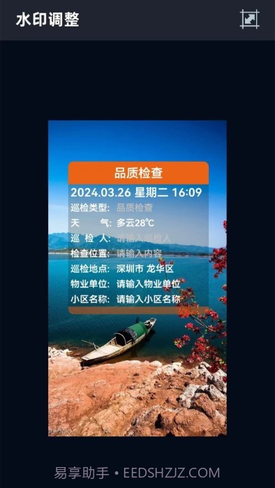 随手拍水印相机截图4