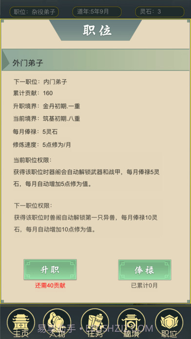从杂役弟子开始修仙2截图5 从杂役弟子开始修仙2截图5
